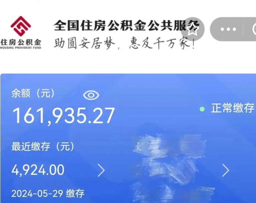 黔西南公积金一次性提取（一次性提取全部公积金）