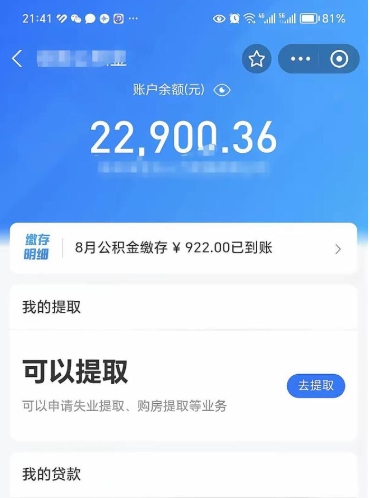 黔西南公积金可以取出来吗（公积金能取出来么）